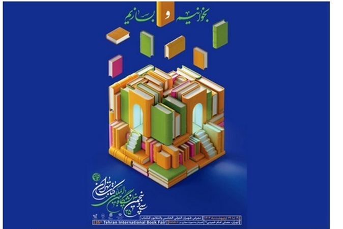 The 35th Tehran International Book Fair